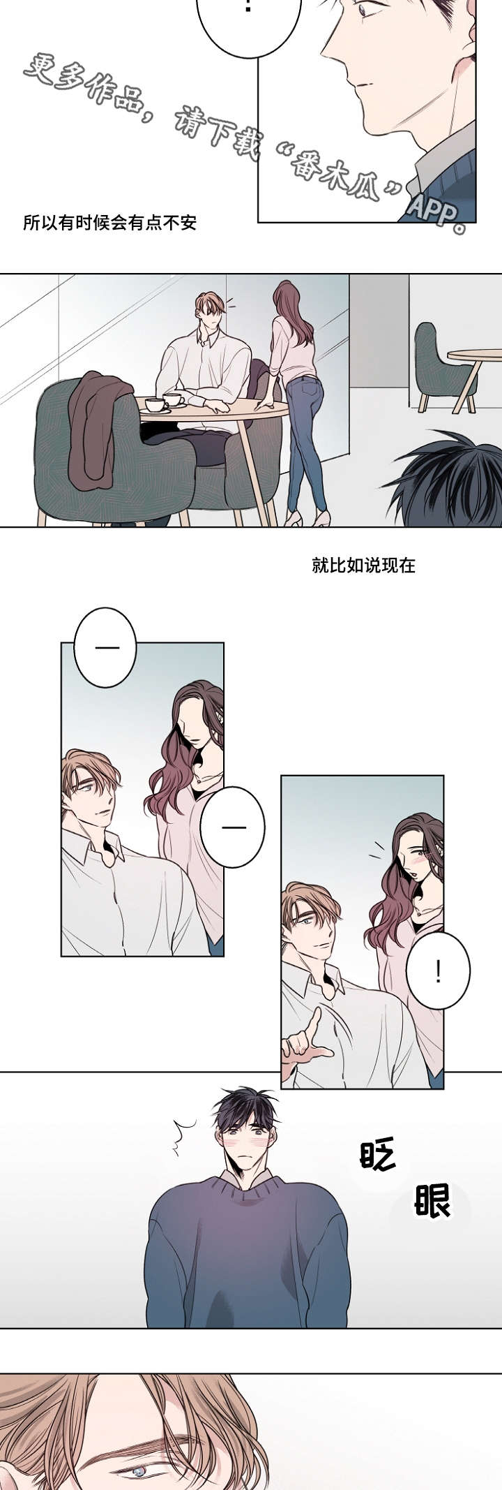 修容教程图解漫画,第17章：只跟我交往可以吗？1图