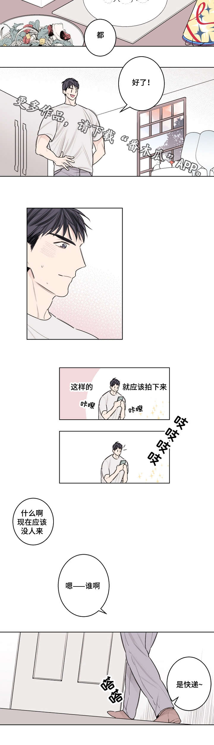 修容推荐排行榜前十漫画,第32章：生日paty1图