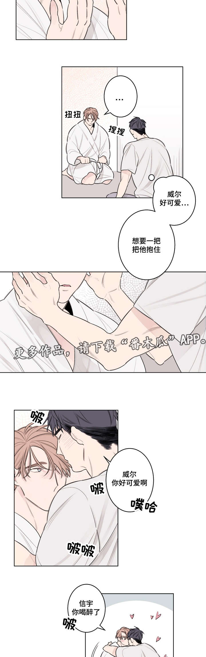 修容盘的正确使用方法漫画,第33章：熊娃娃1图