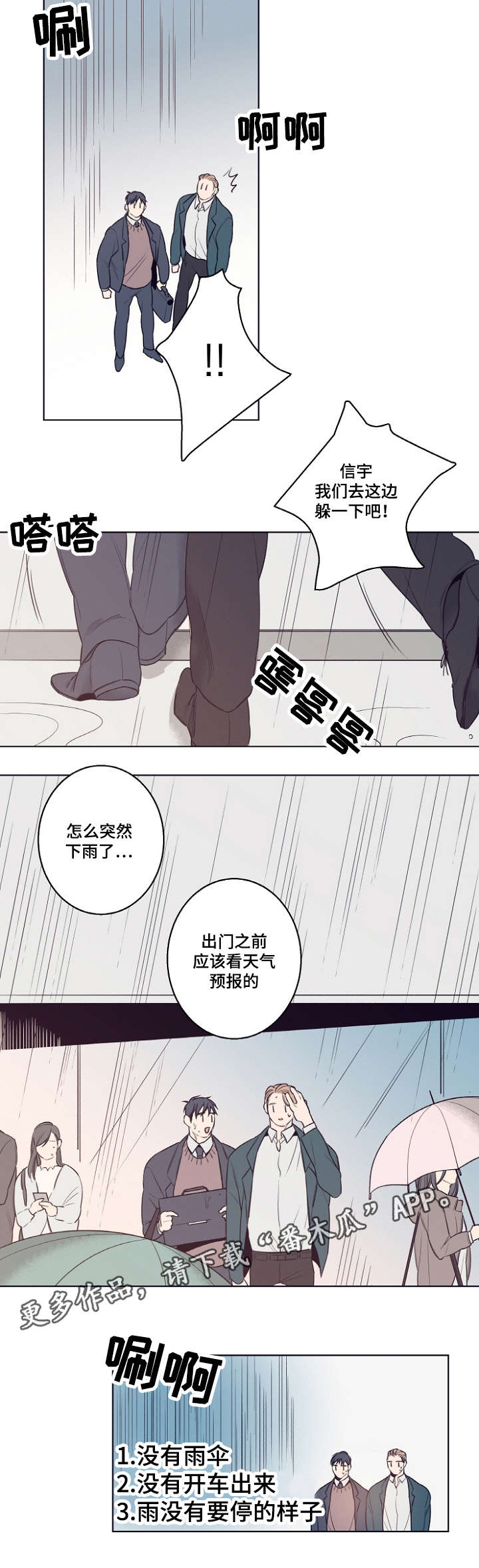 修容的步骤及方法漫画,第9章：躲雨1图