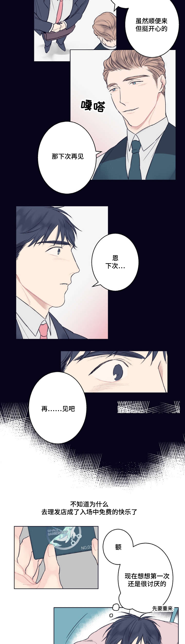 修容霜是干嘛的漫画,第2章：再见1图