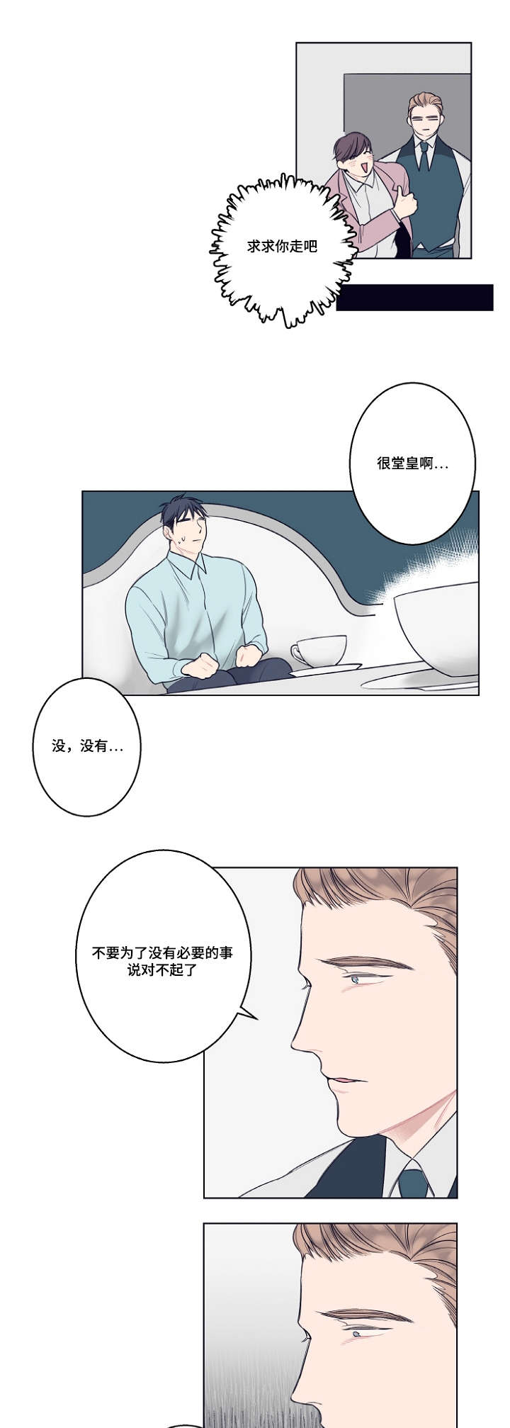 修容产品推荐漫画,第4章：同性恋2图