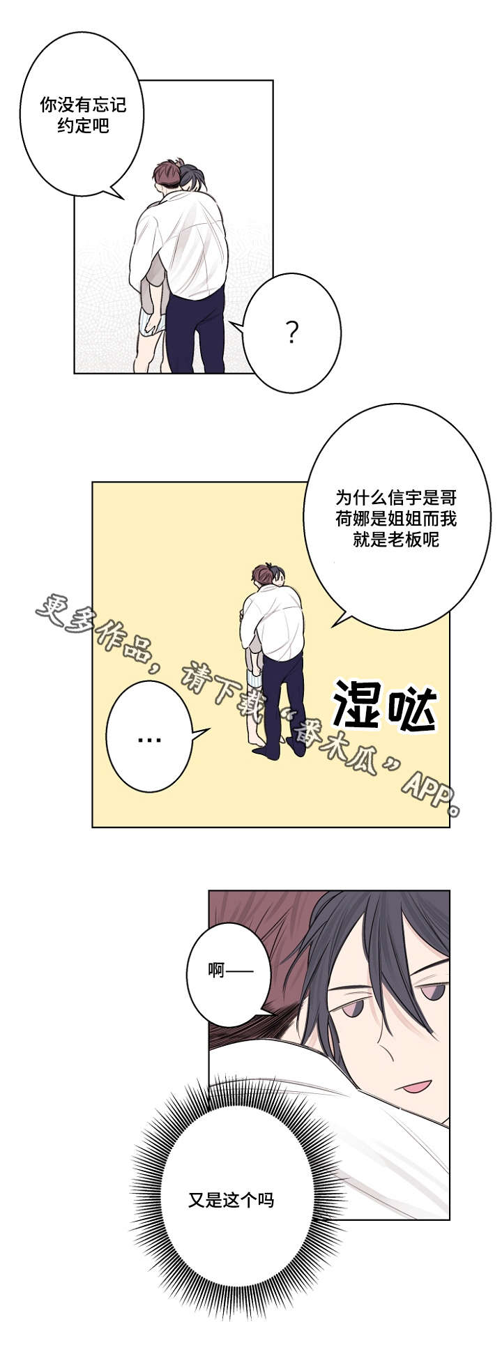 修容哪个牌子好用推荐漫画,第31章：叫我哥1图