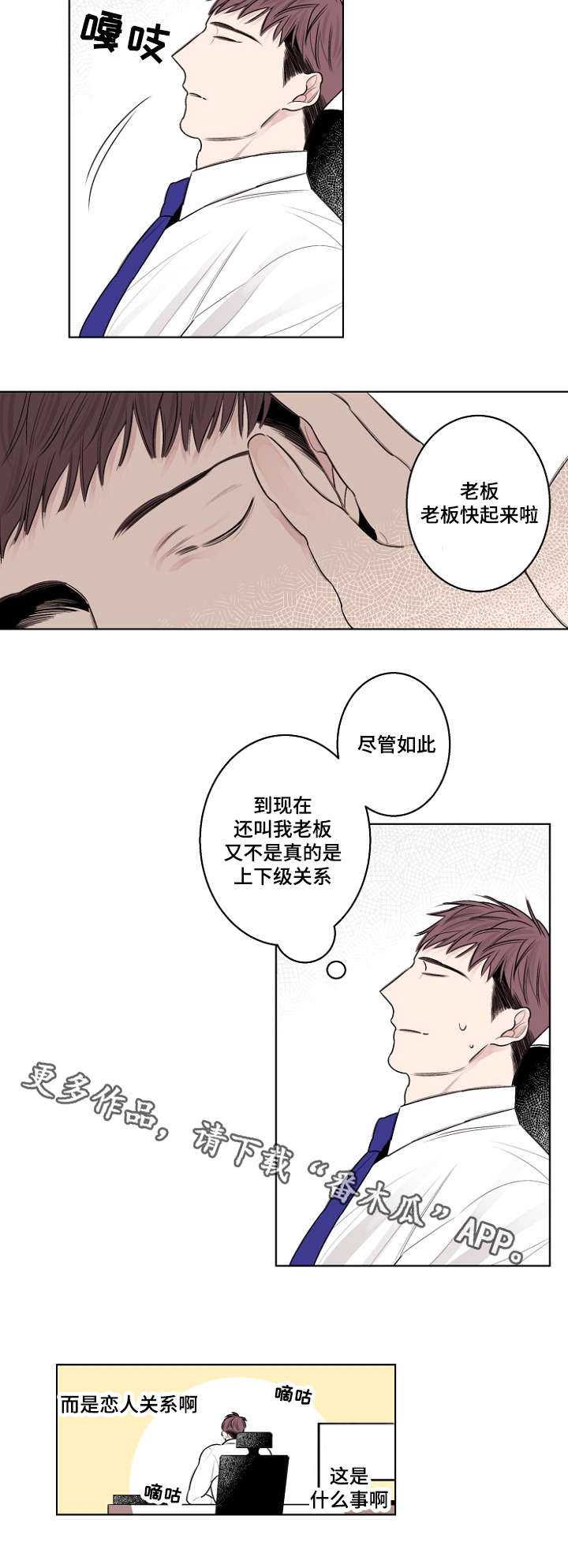 修容教程图解漫画,第30章：你没有忘记约定吧1图