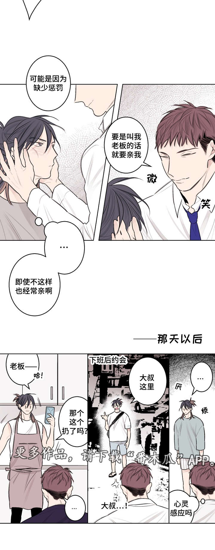 修容盘的正确使用方法漫画,第31章：叫我哥1图