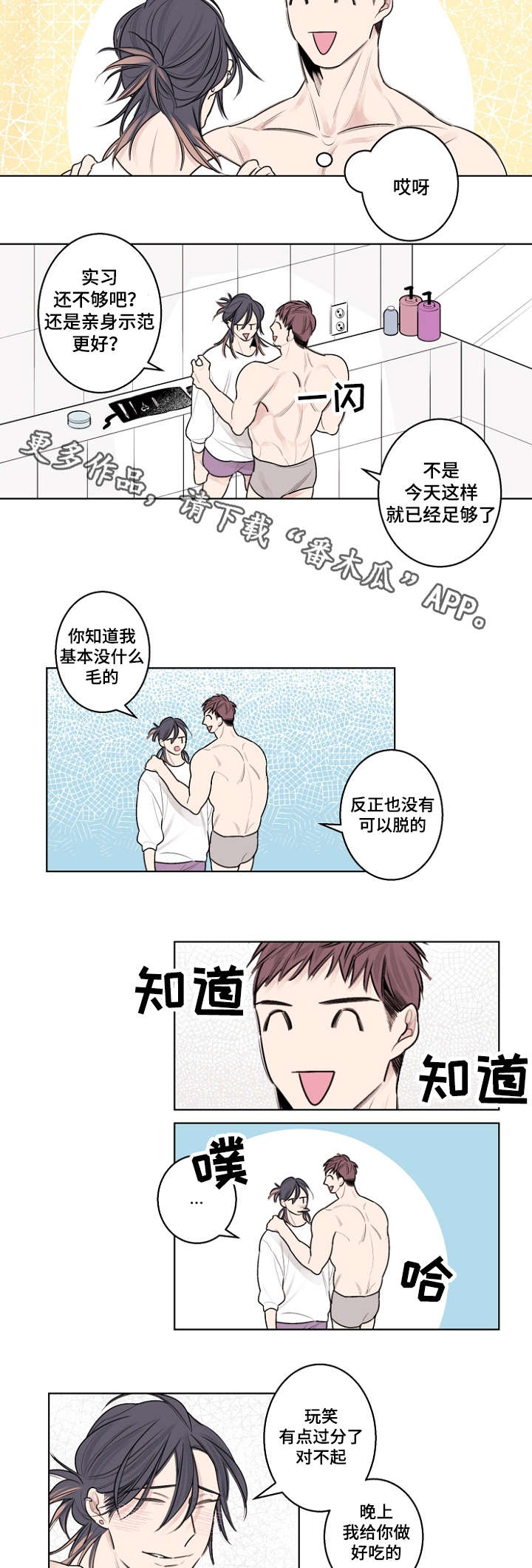 修容教程图解漫画,第29章：冲动是魔鬼2图