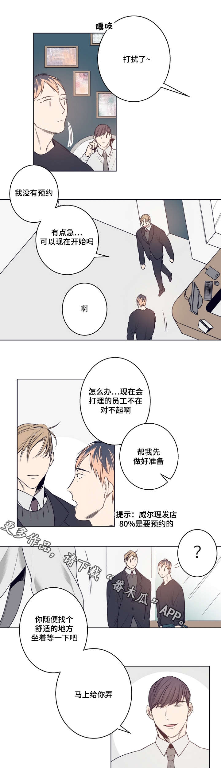 修容教程图解漫画,第11章：意外2图