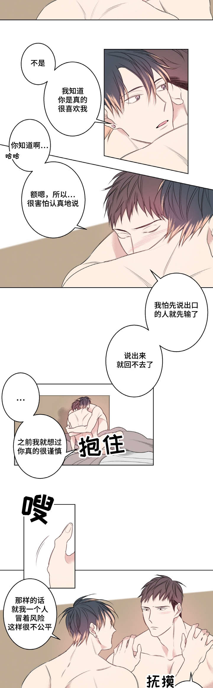 修容蜜粉漫画,第25章：我做不到1图