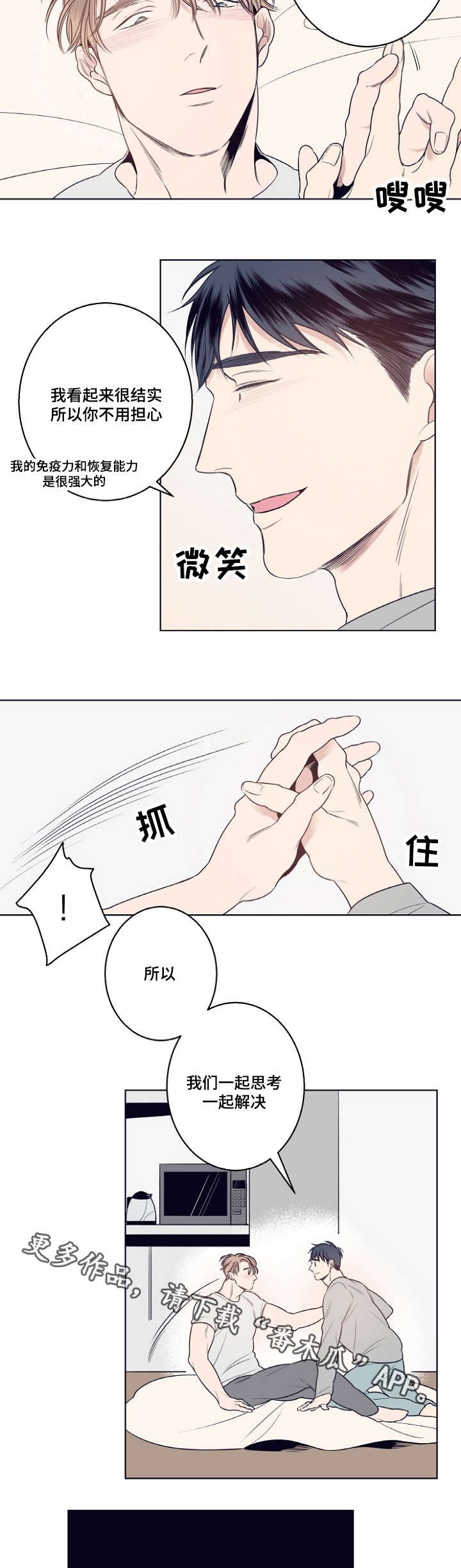 修容棒可以遮瑕吗漫画,第10章：我怕伤害你2图