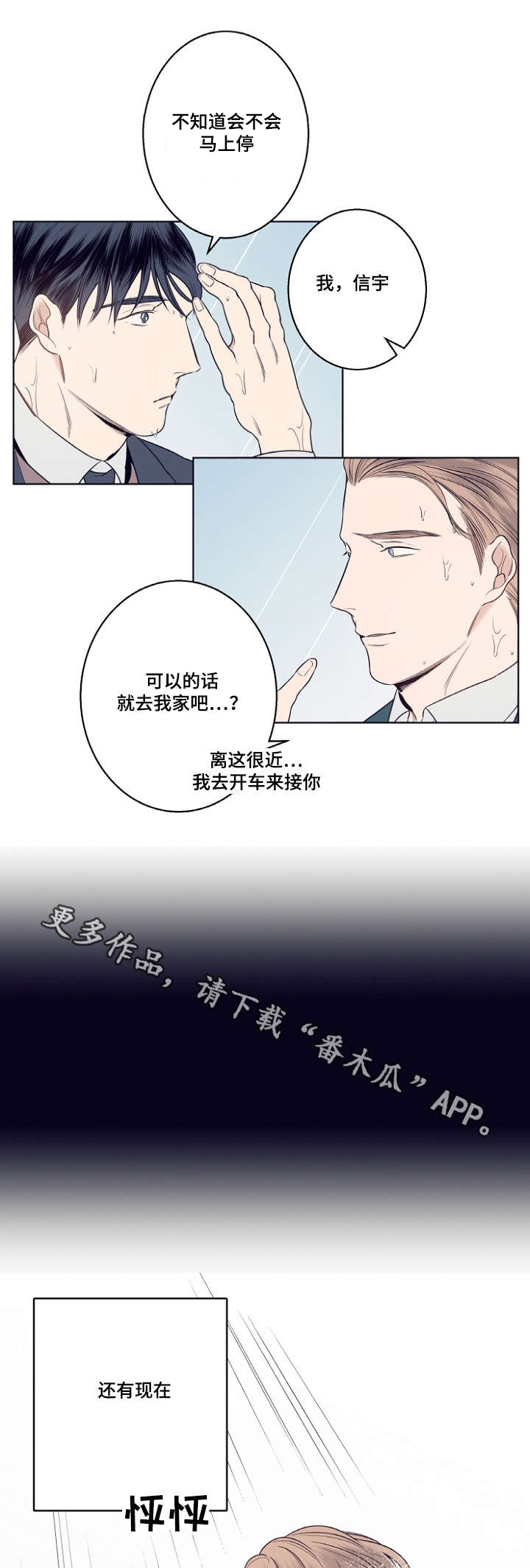 修容的步骤及方法漫画,第9章：躲雨2图