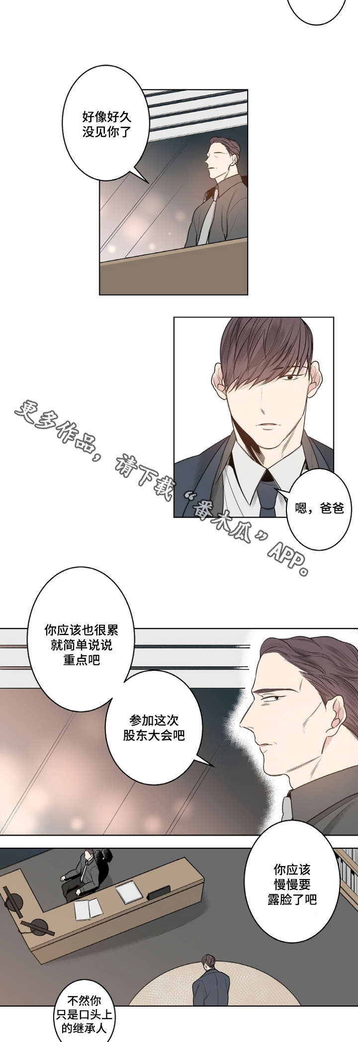 修容男生漫画,第14章：继承者2图