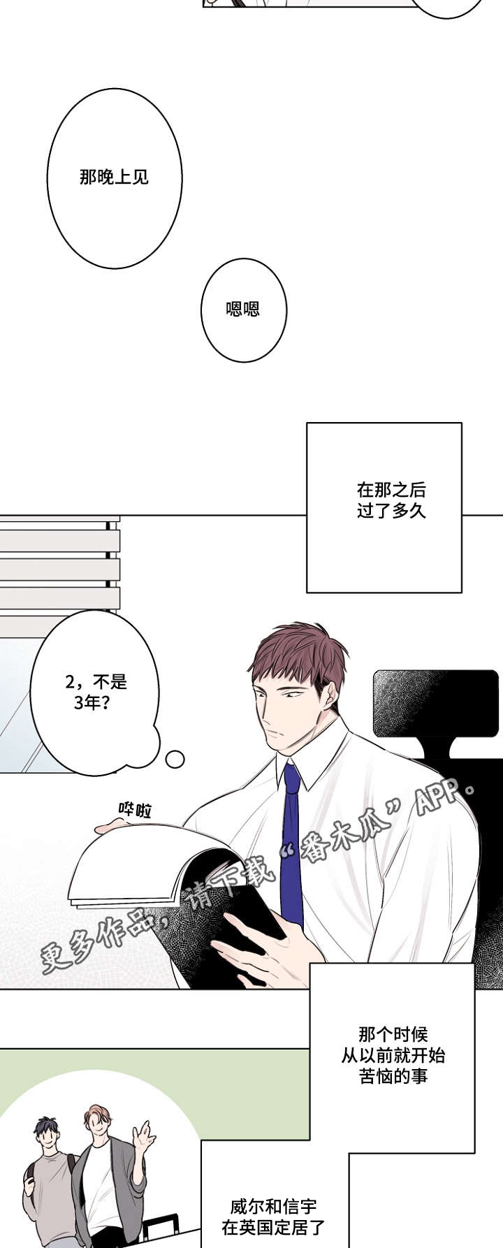 修容是在粉底前还是粉底后漫画,第30章：你没有忘记约定吧2图