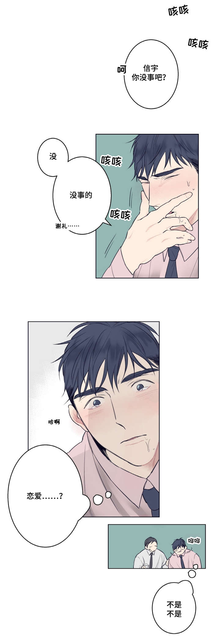 修容霜是干嘛的漫画,第2章：再见2图