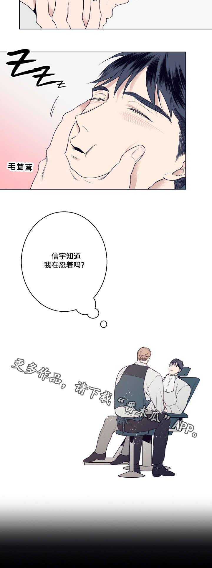 修容粉饼漫画,第7章：约会2图