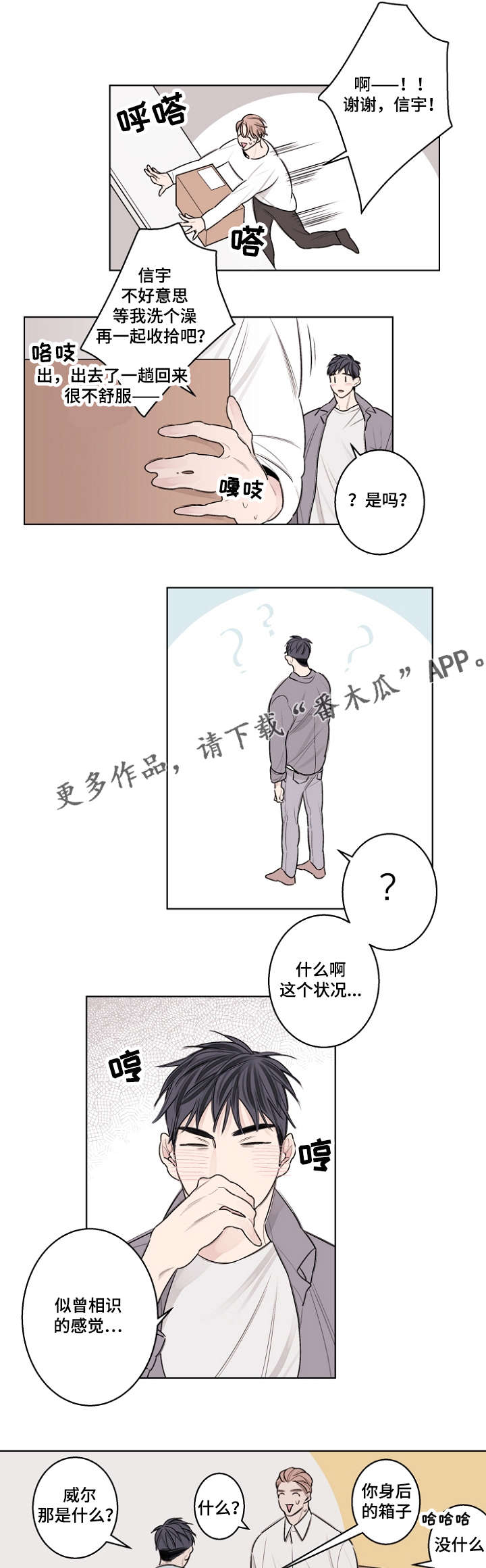 修容棒初学者漫画,第32章：生日paty2图