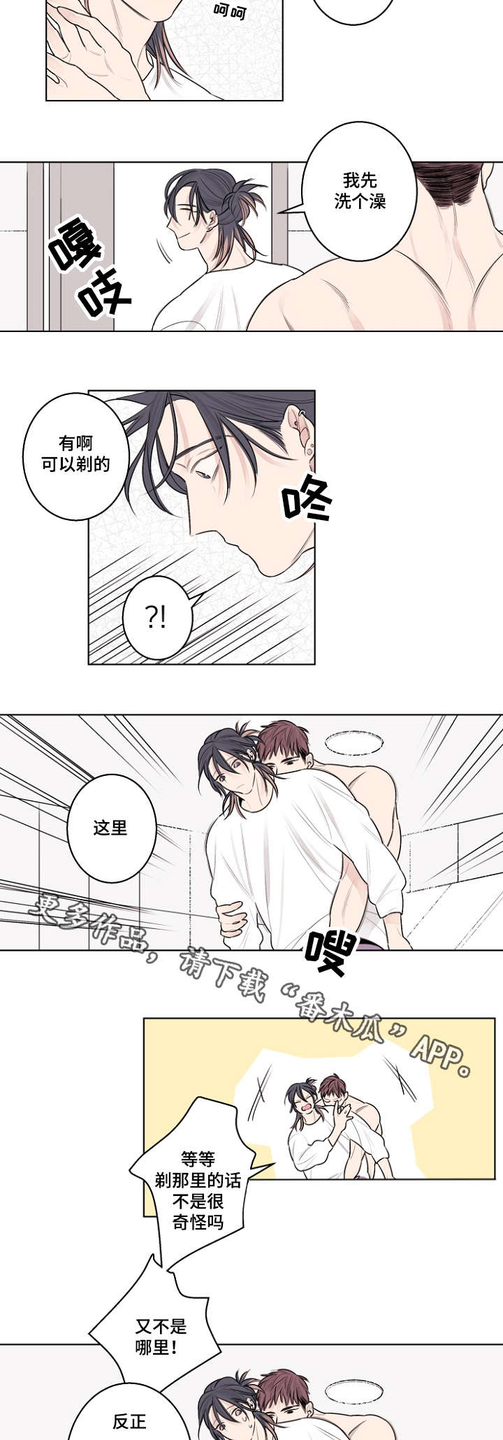 修容教程图解漫画,第29章：冲动是魔鬼1图