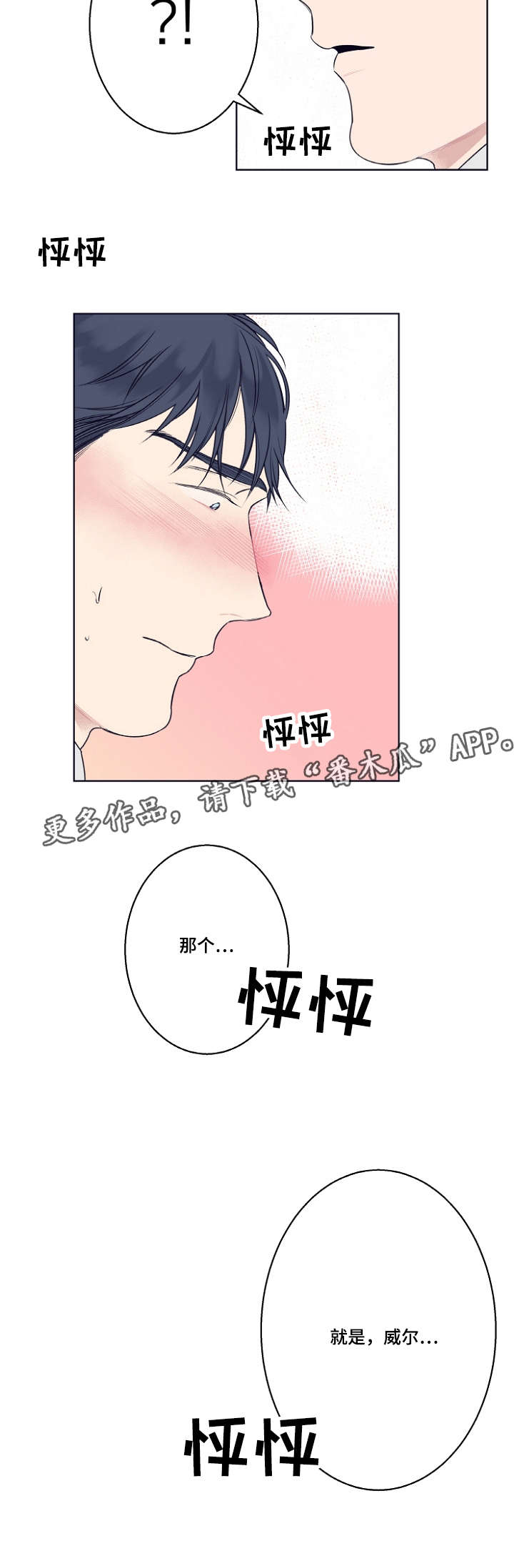 修容盘推荐真实测评第一名漫画,第6章：我喜欢你1图