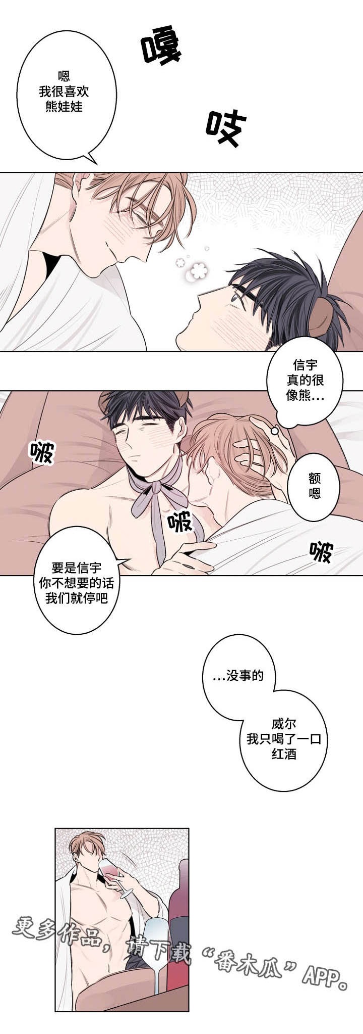 修容盘的正确使用方法漫画,第33章：熊娃娃2图