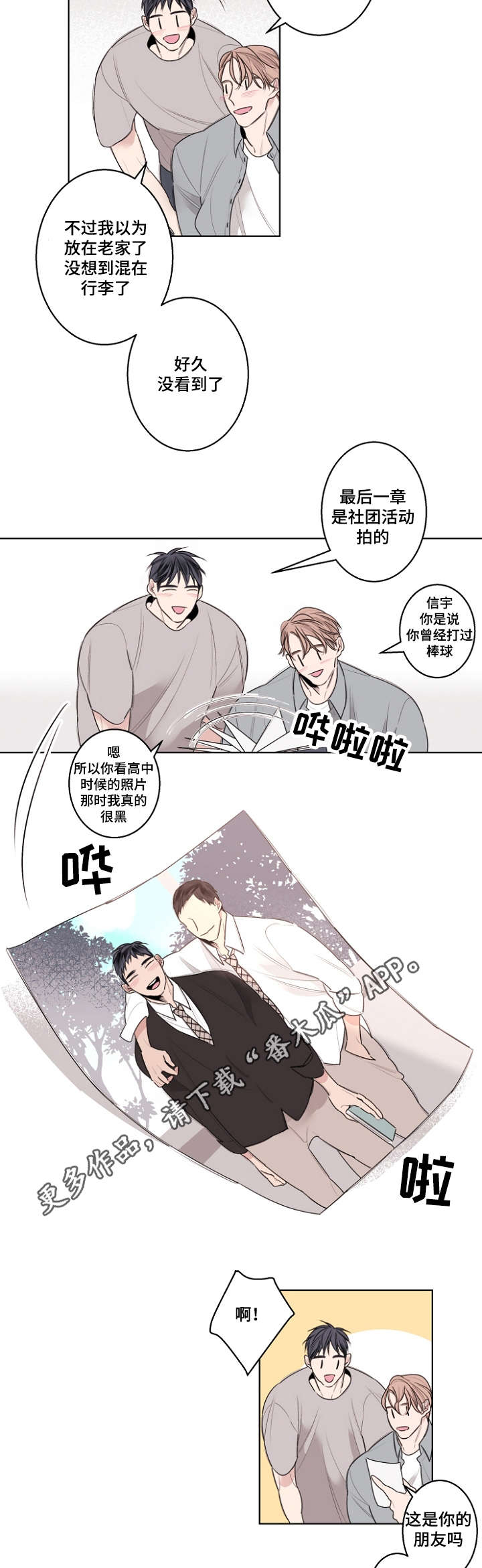 修容霜是干嘛的漫画,第28章：校服试穿1图