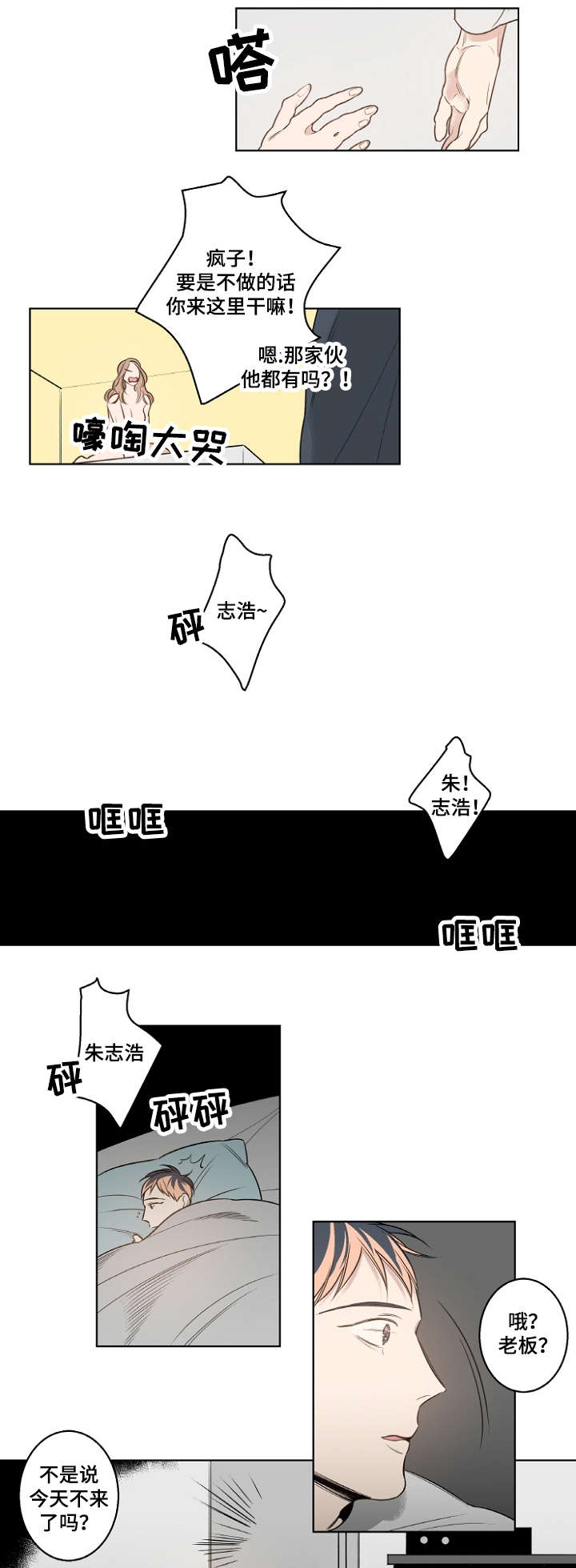 修容漫画,第15章：女人的香水味1图