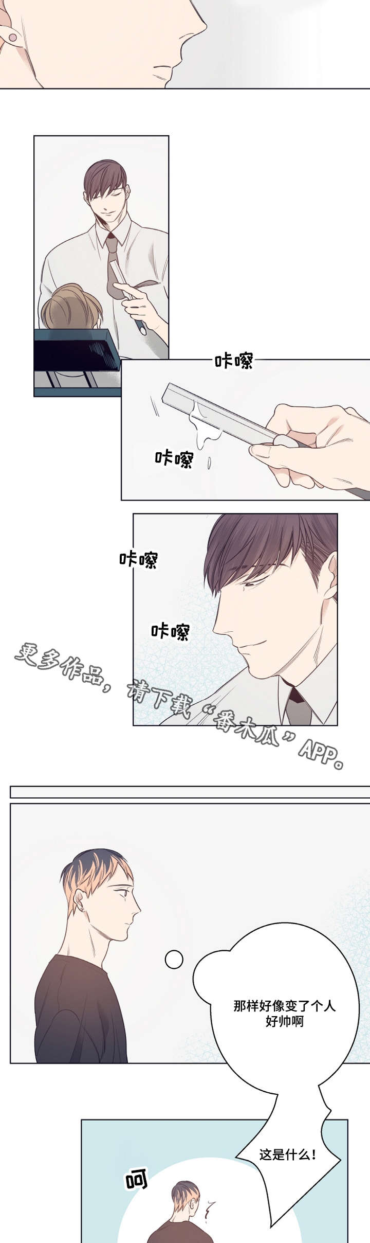 修容教程图解漫画,第11章：意外2图