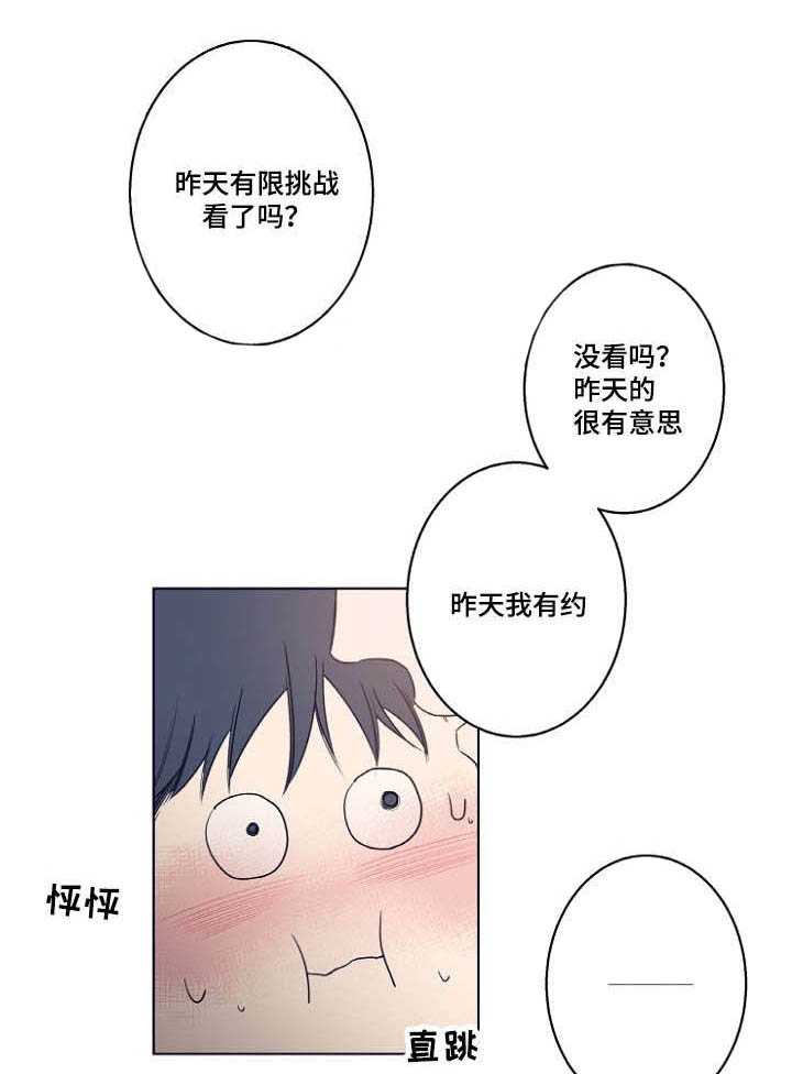 修容棒可以遮瑕吗漫画,第8章：相遇总是出乎意料的2图