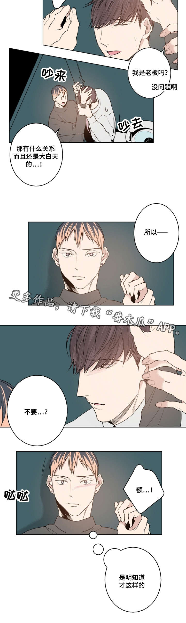 修容哪个牌子好用推荐漫画,第14章：继承者2图