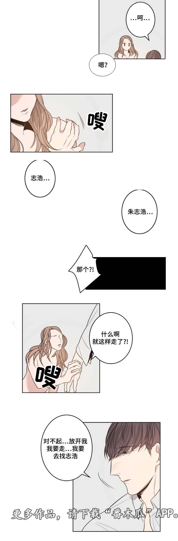 修容漫画,第15章：女人的香水味2图