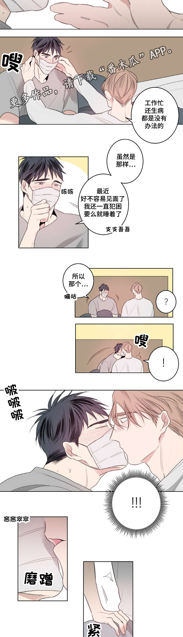 修容教程图解漫画,第26章：流感2图