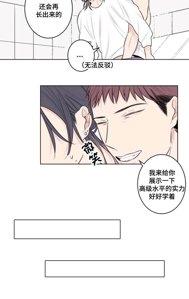修容教程图解漫画,第29章：冲动是魔鬼2图