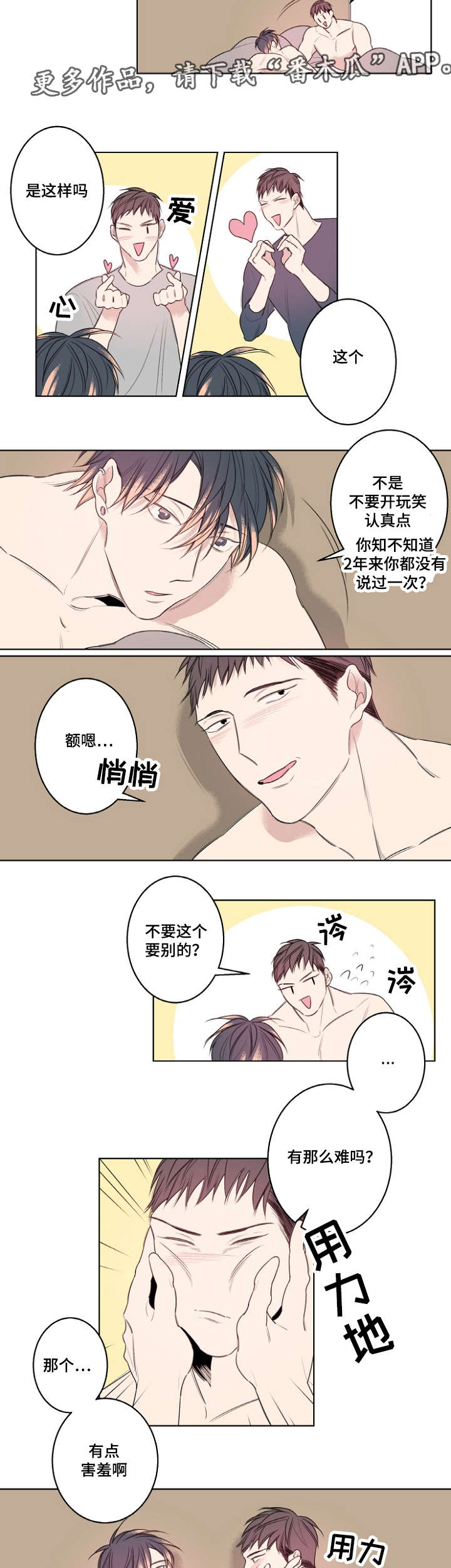 修容男生漫画,第25章：我做不到1图