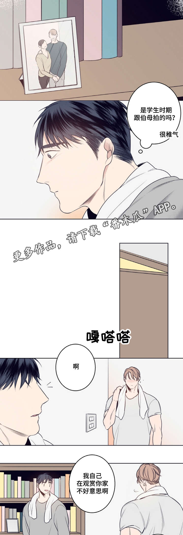 修容蜜粉漫画,第9章：躲雨2图