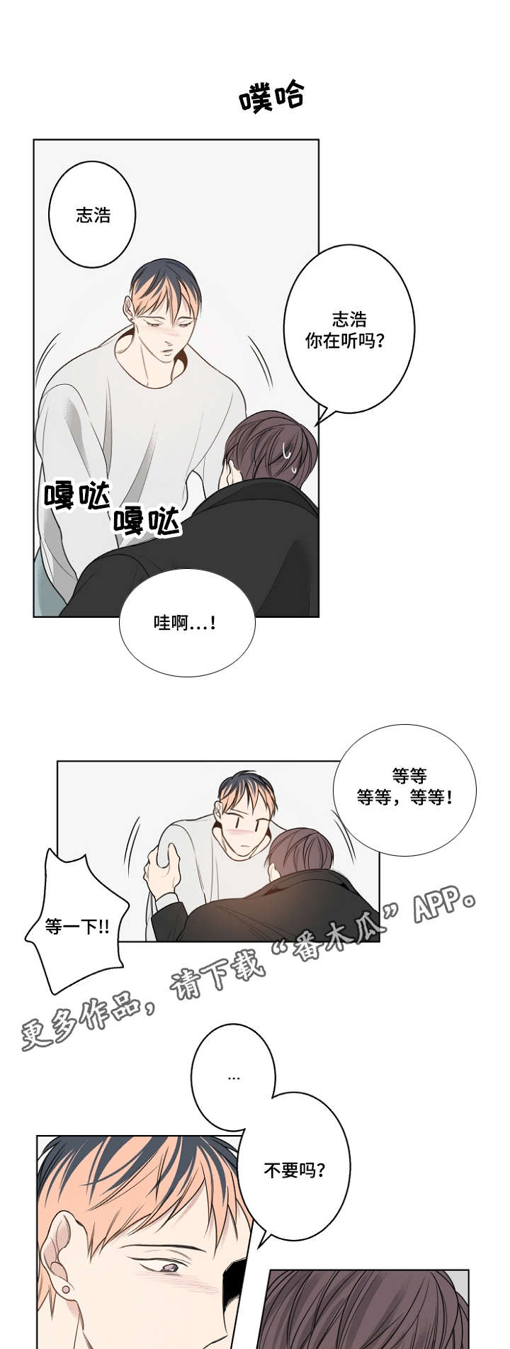 修容盘推荐真实测评第一名漫画,第17章：只跟我交往可以吗？2图