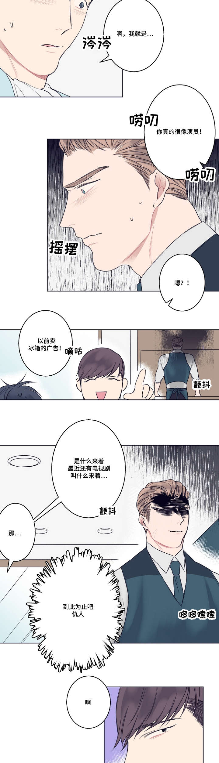 修容哪个牌子好用推荐漫画,第4章：同性恋2图