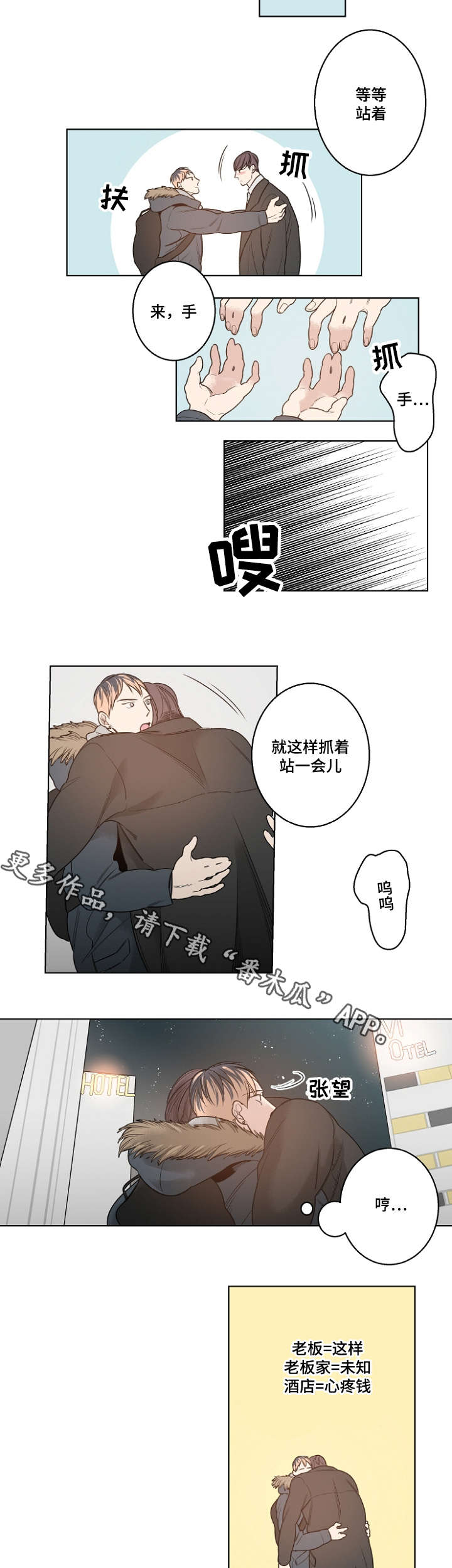 修容教程图解漫画,第12章：安静的歌2图