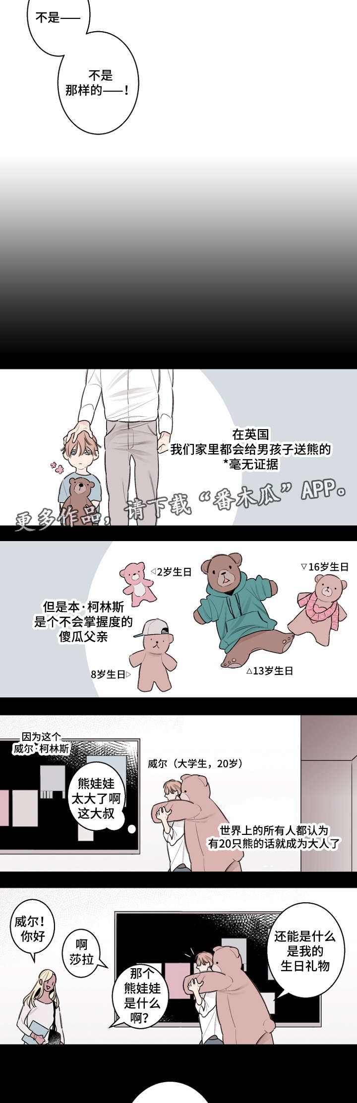 修容教程新手塌鼻子漫画,第33章：熊娃娃2图