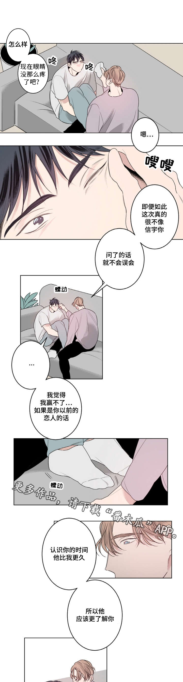 修容男生漫画,第22章：嫉妒的男人好可爱1图