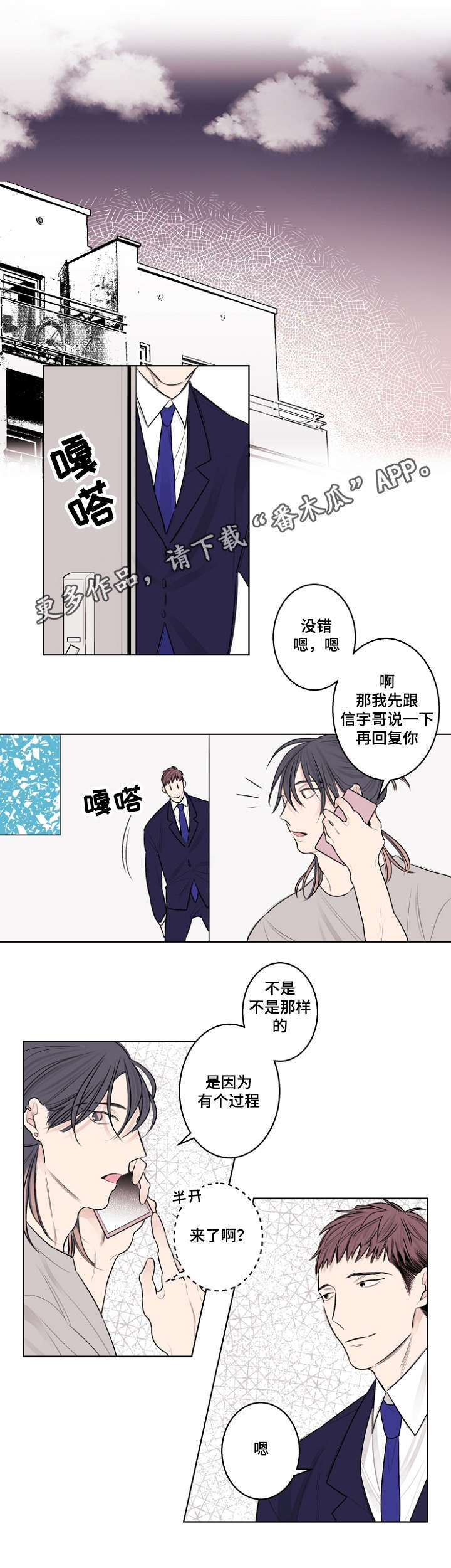 修容教程图解漫画,第30章：你没有忘记约定吧2图
