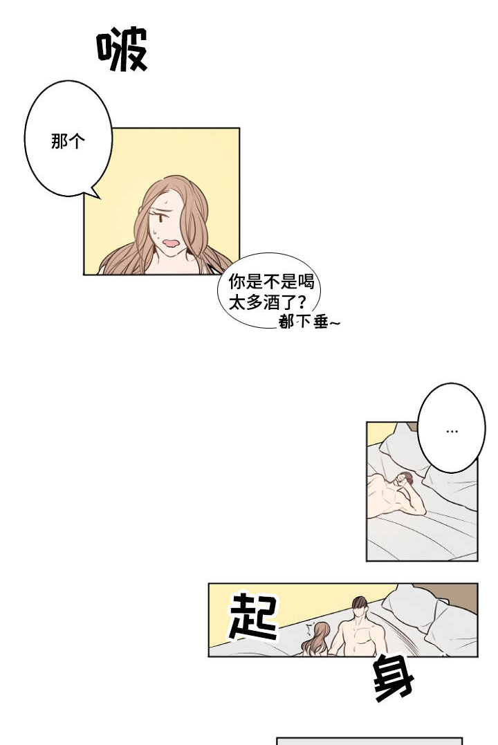 修容漫画,第15章：女人的香水味1图