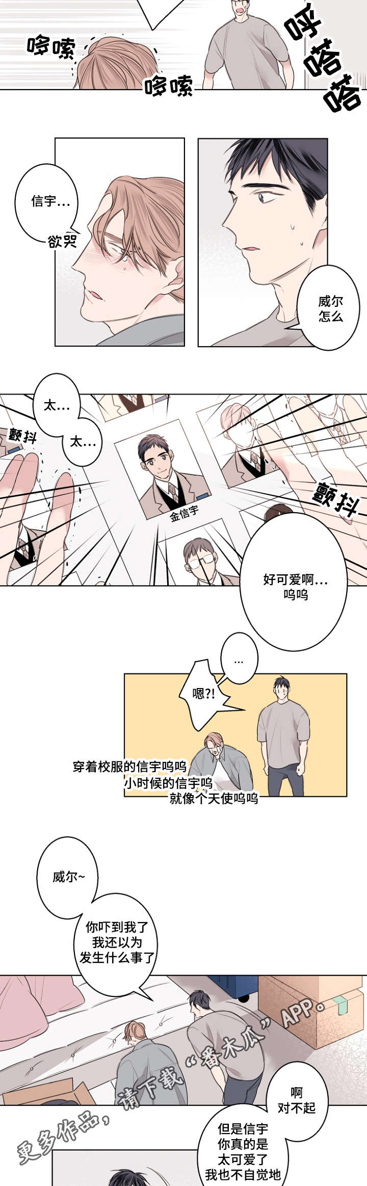 修容棒可以遮瑕吗漫画,第28章：校服试穿2图