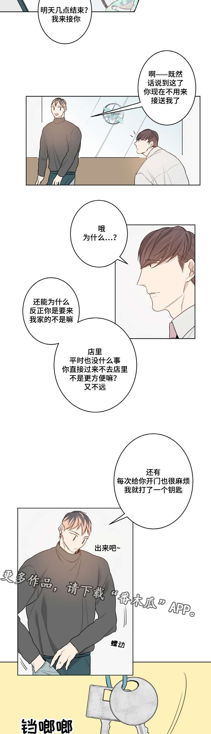 修容盘推荐真实测评第一名漫画,第13章：备用钥匙1图