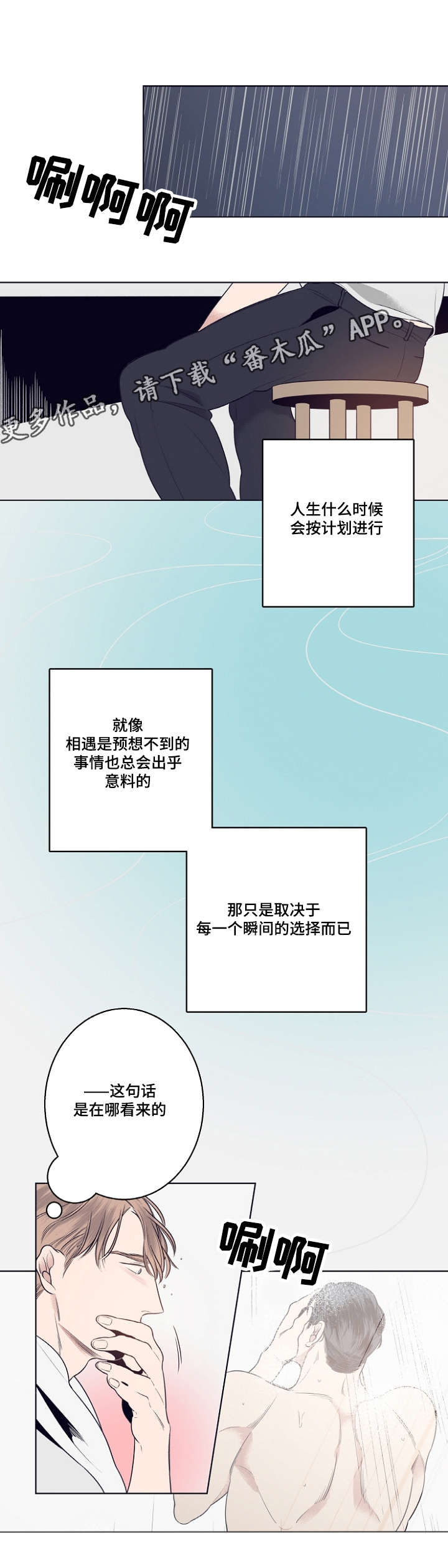 修容高光怎么用具体步骤漫画,第8章：相遇总是出乎意料的1图