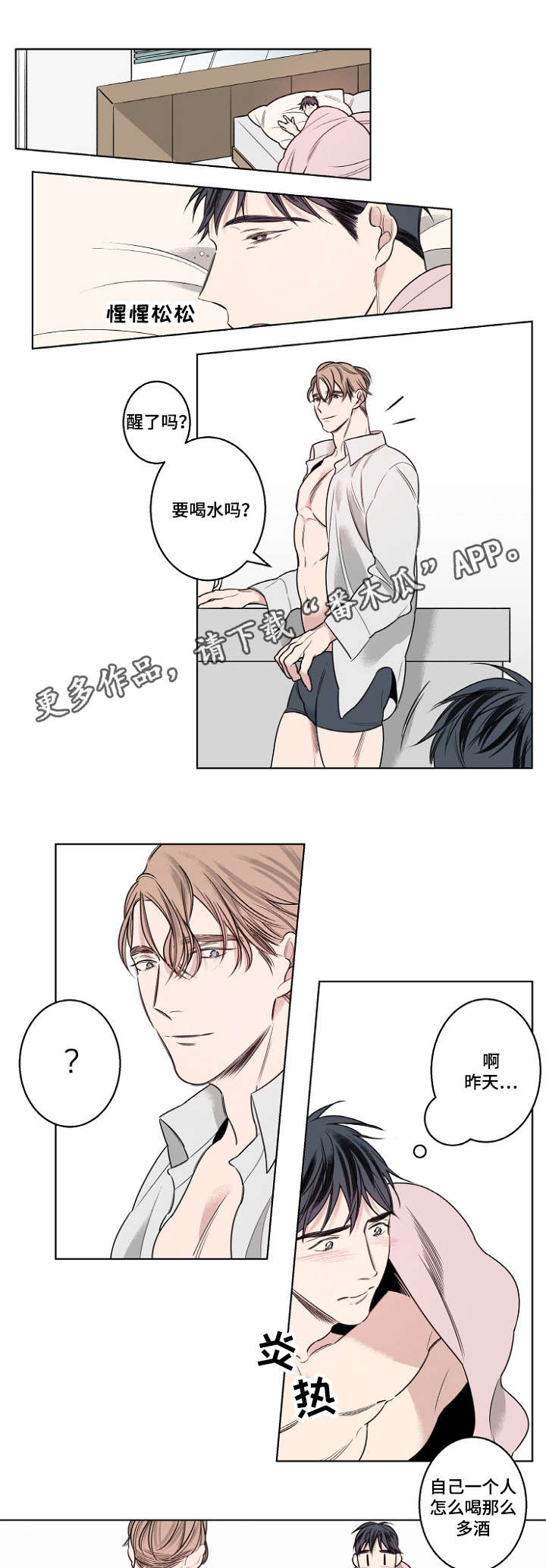 修容教程图解漫画,第18章：怀疑1图
