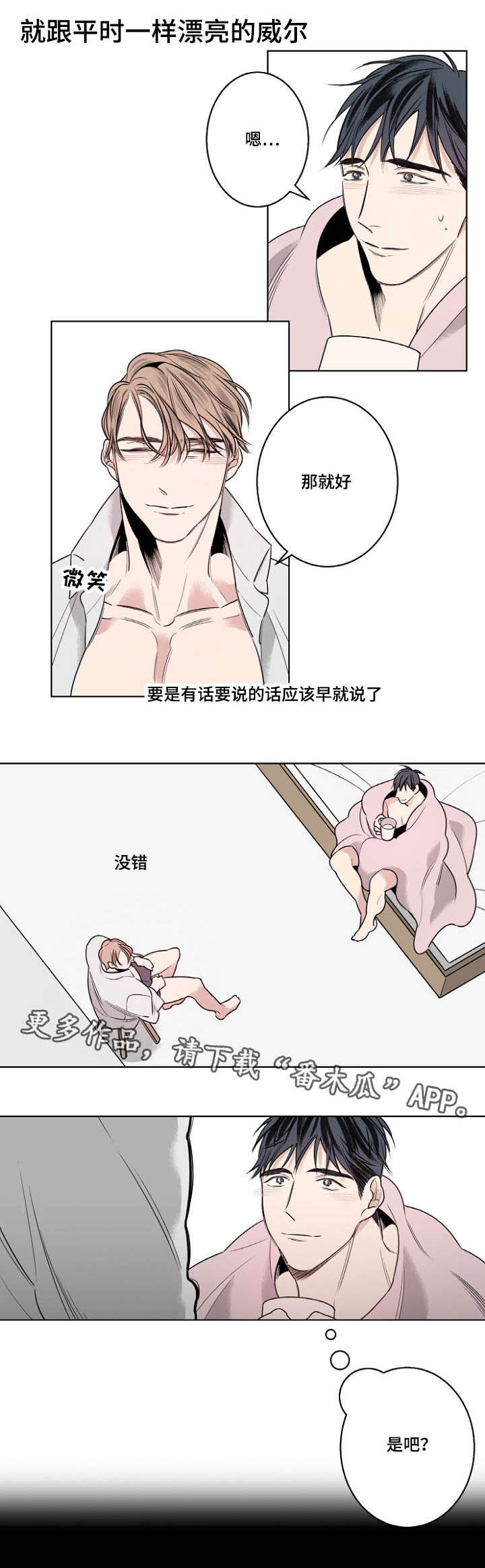 修容教程图解漫画,第18章：怀疑1图