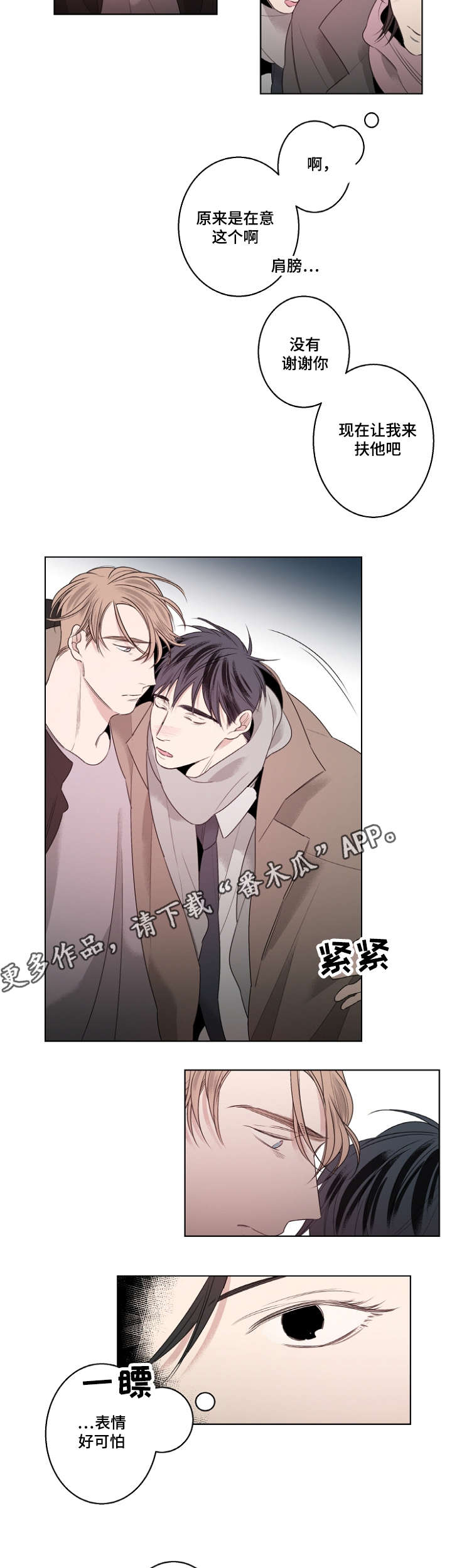 修容教程图解漫画,第20章：我会放弃吗？2图