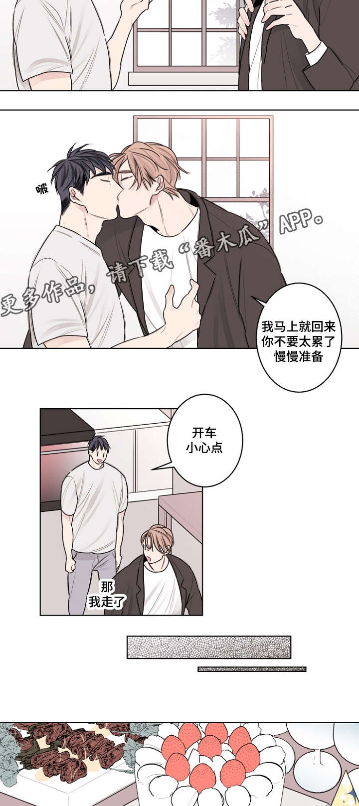 修容推荐排行榜前十漫画,第32章：生日paty2图