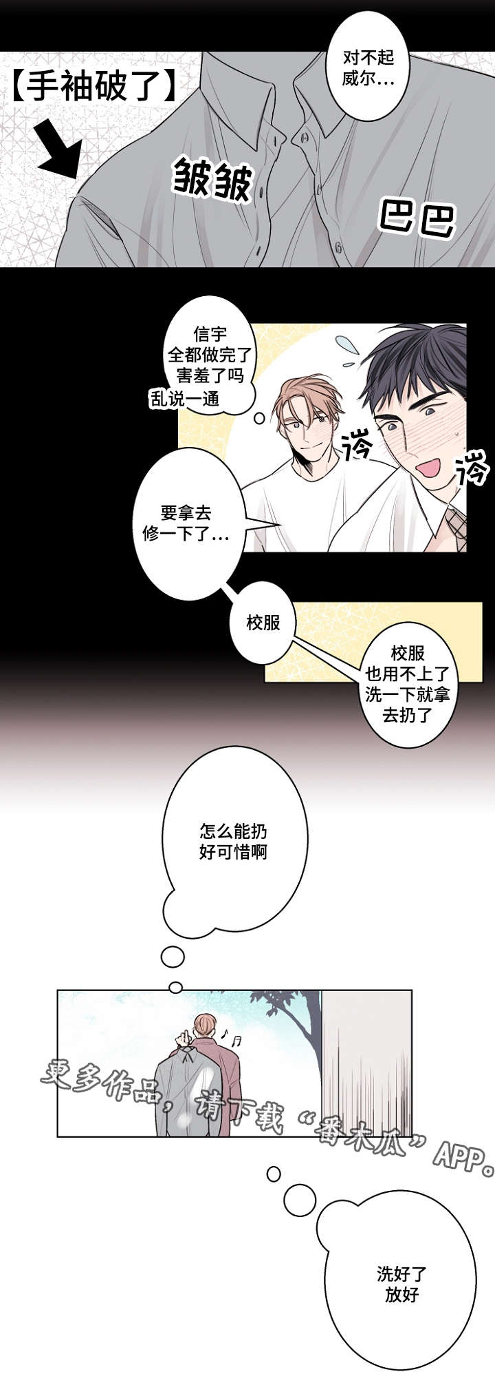 修容棒可以遮瑕吗漫画,第29章：冲动是魔鬼2图