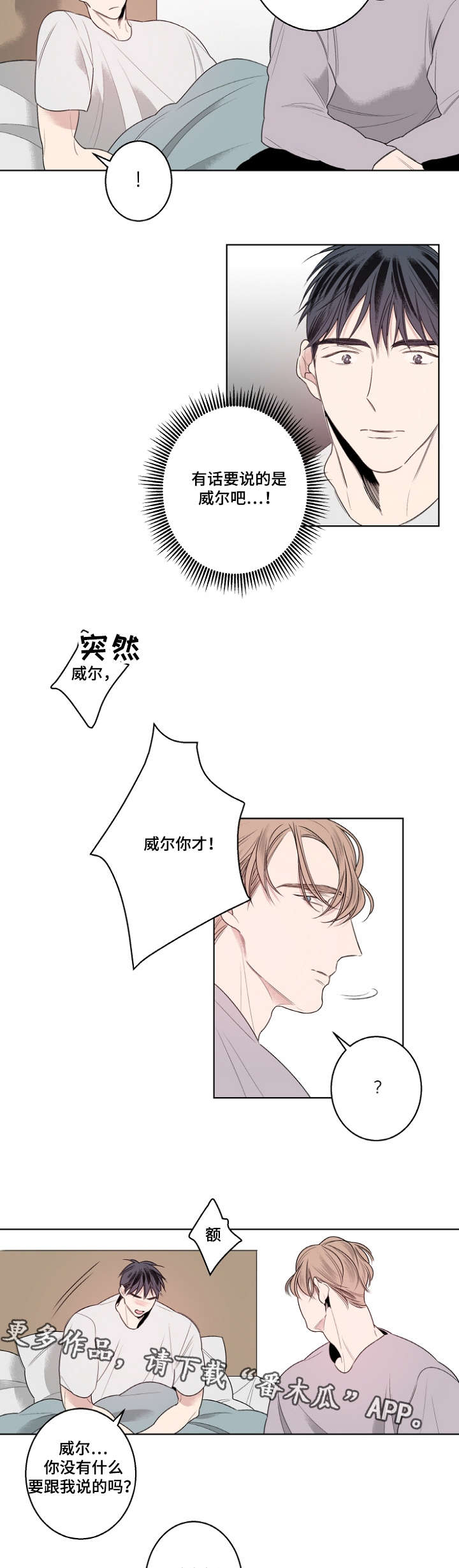 修容产品推荐漫画,第21章：父子1图