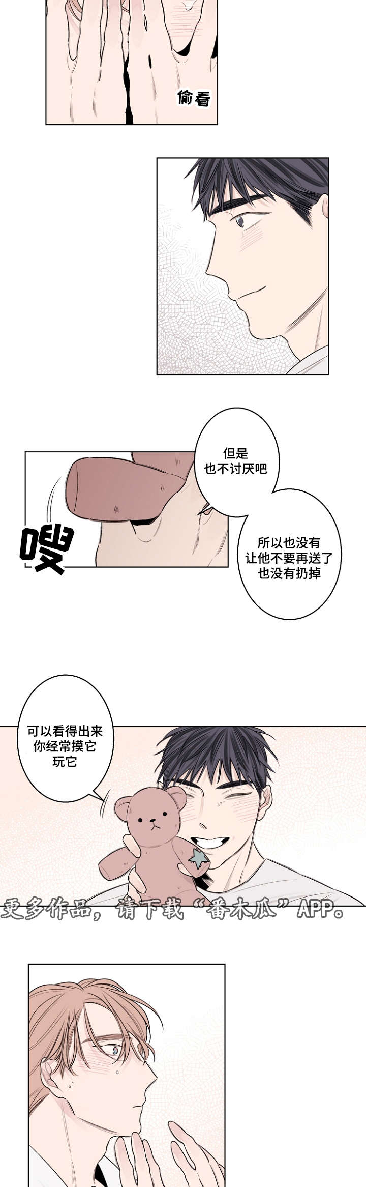 修容教程新手塌鼻子漫画,第33章：熊娃娃2图