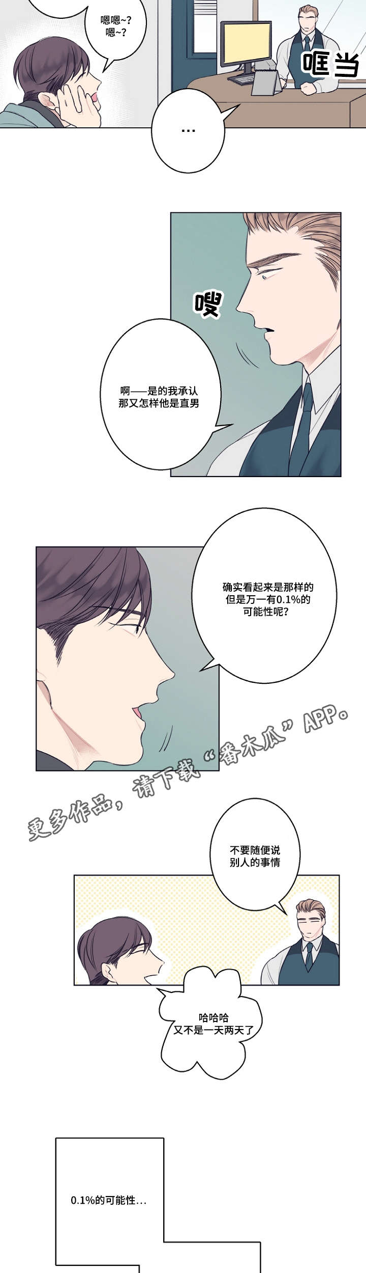 修容教程图解漫画,第5章：不好意思1图
